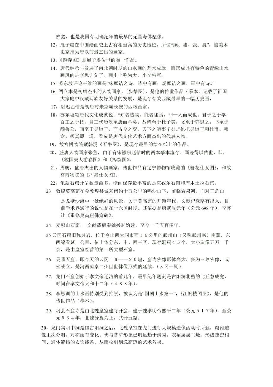 我国美术史基础知识(考试用)_第3页