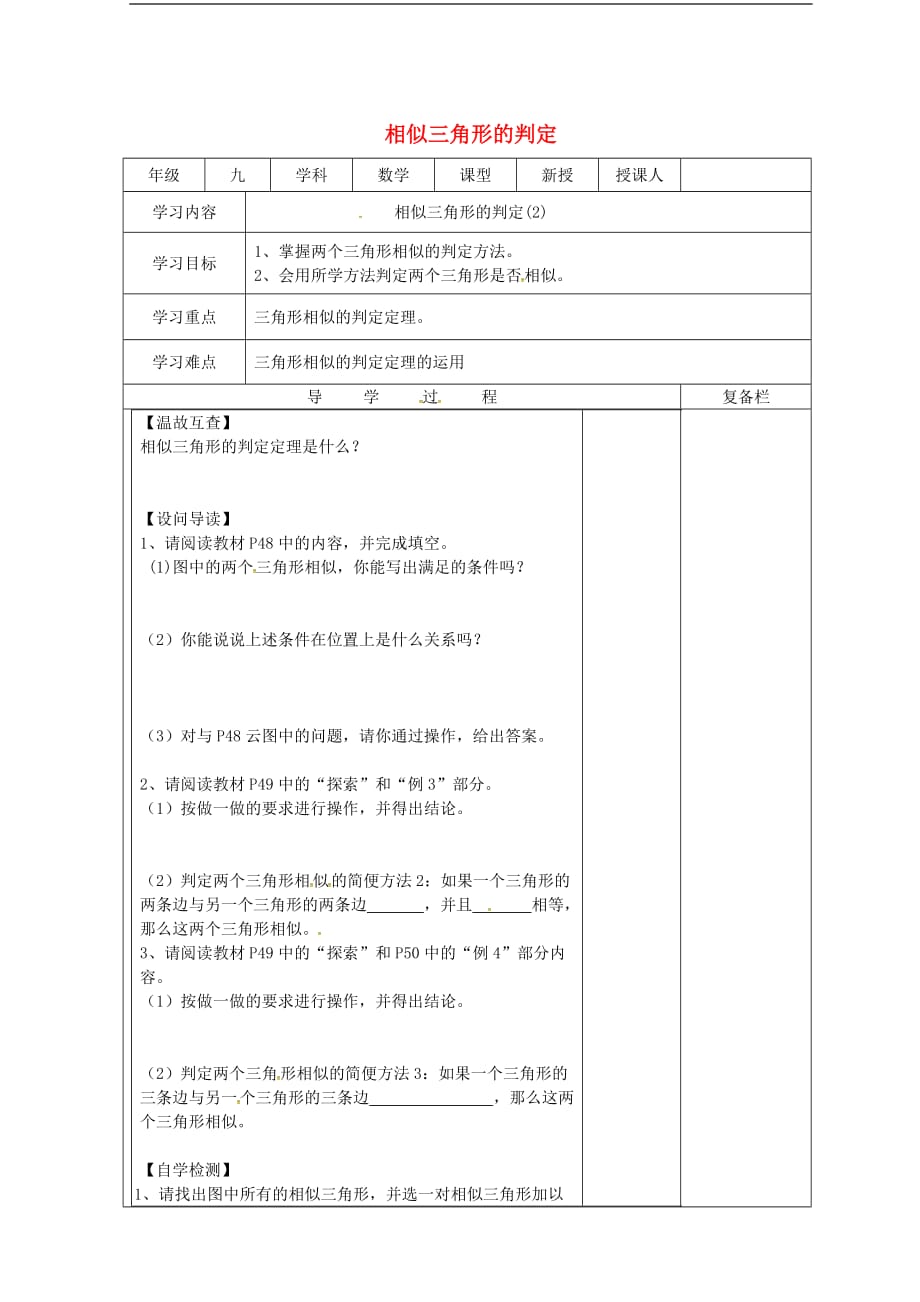 山西省泽州县晋庙铺镇九年级数学上册 23.3 相似三角形 23.3.2 相似三角形的判定（2）导学案（无答案）（新版）华东师大版_第1页