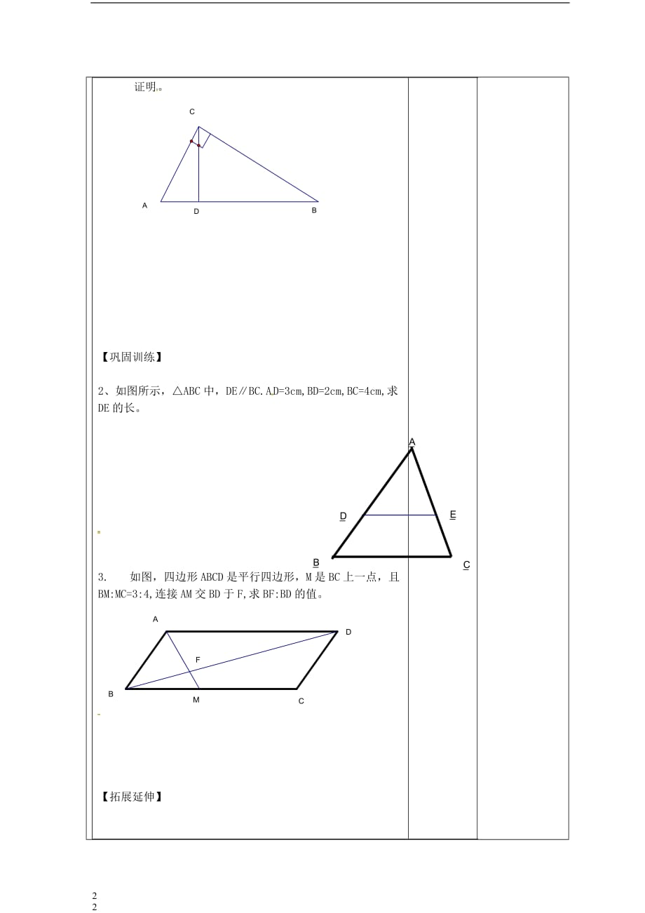 山西省泽州县晋庙铺镇九年级数学上册 23.3 相似三角形 23.3.2 相似三角形的判定（2）导学案（无答案）（新版）华东师大版_第2页