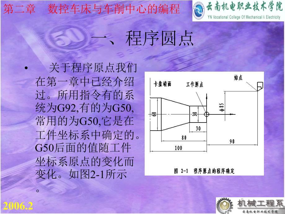 数控车床与车削中心的编程讲解_第3页