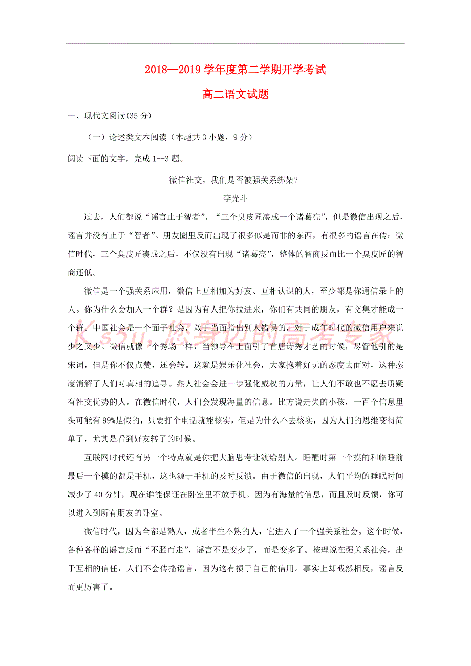 安徽省定远重点中学2018－2019学年高二语文下学期开学考试试题_第1页