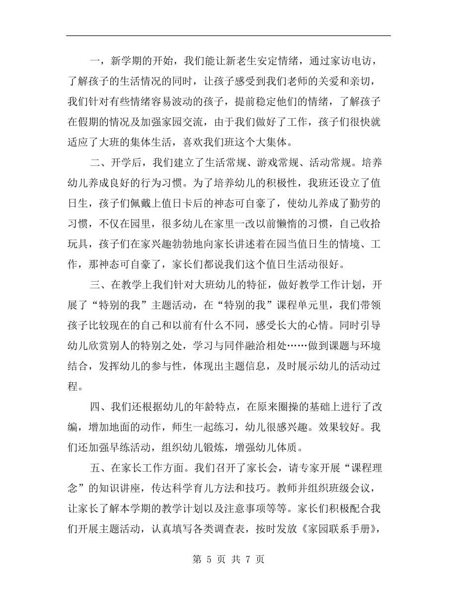 教师工作总结大学教师工作总结_第5页