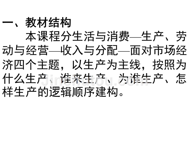 树立劳动光荣和自主创业的观念_杭州第七中学_第2页