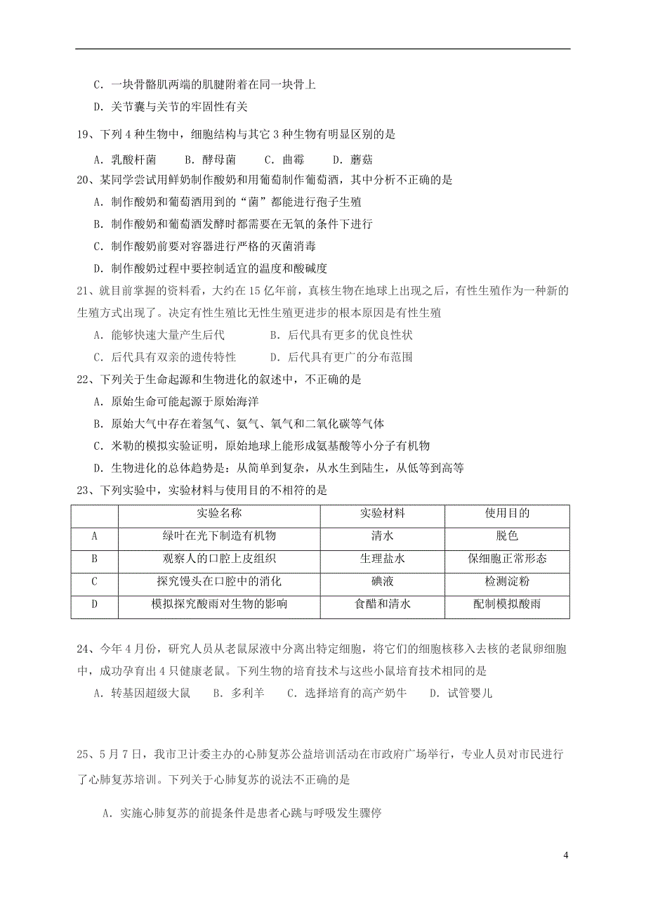 山东省临沂市蒙阴县2016－2017学年八年级生物下学期期中试题_第4页