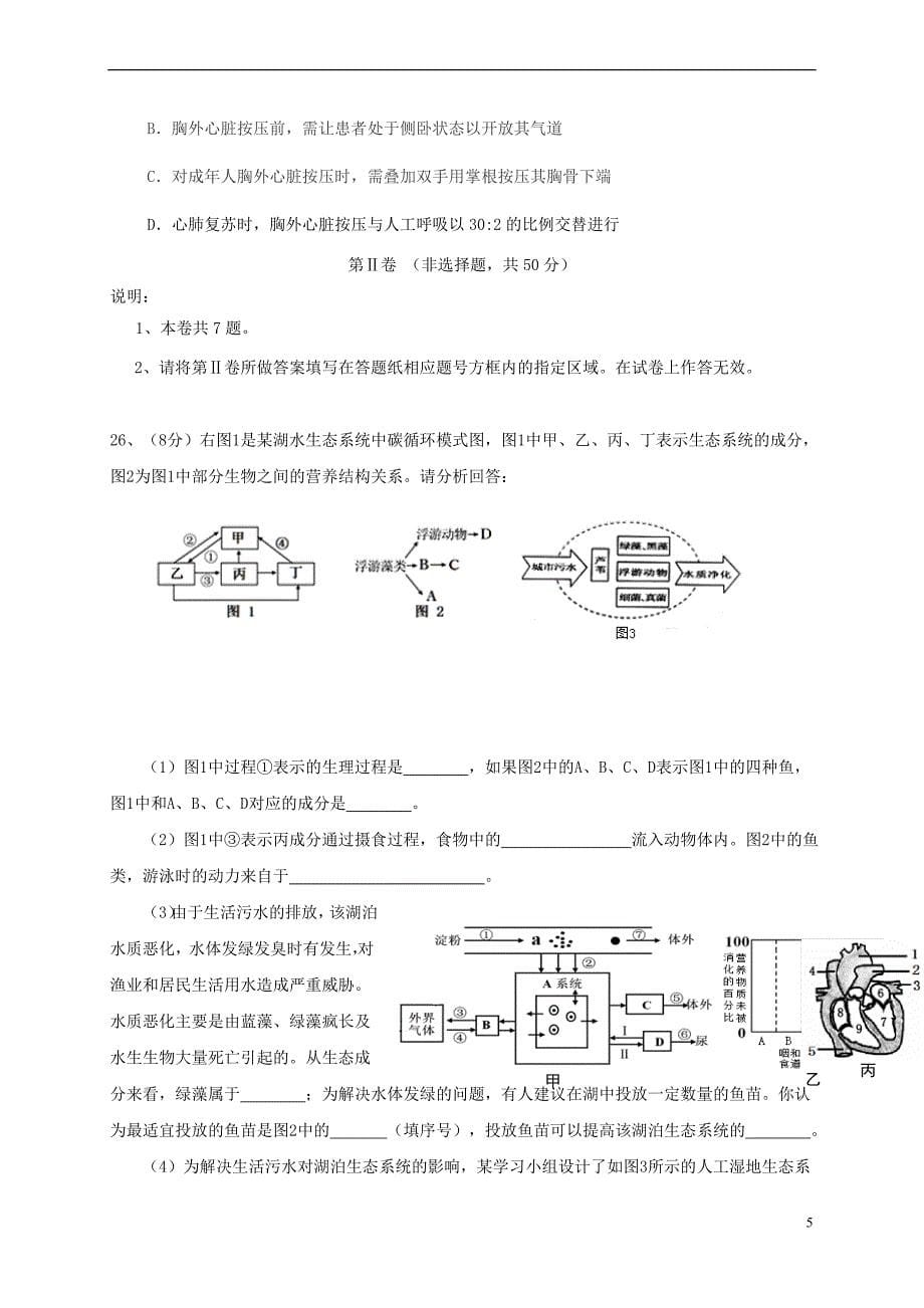 山东省临沂市蒙阴县2016－2017学年八年级生物下学期期中试题_第5页