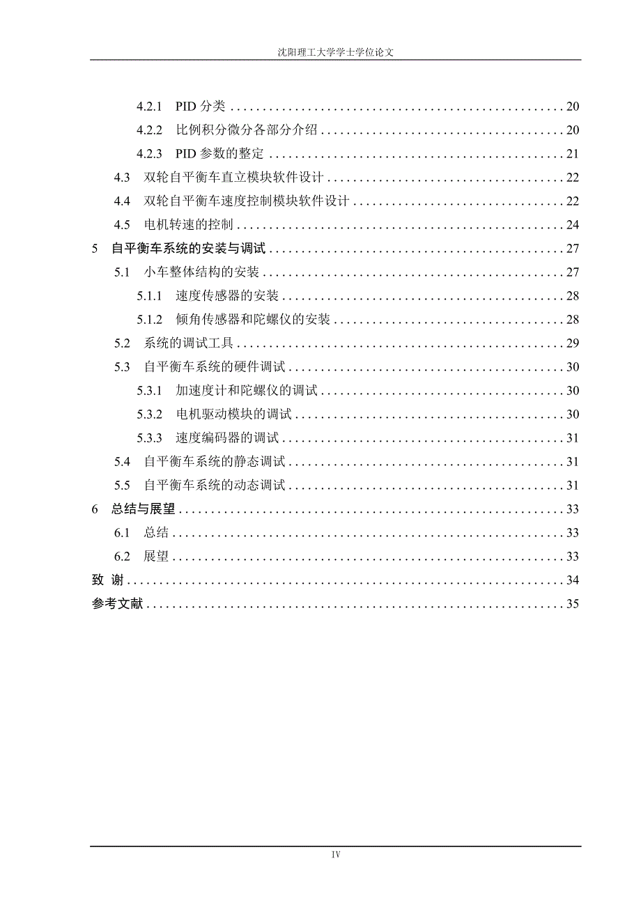 双轮自平衡小车系统设计与制作-硬件部分讲解_第4页