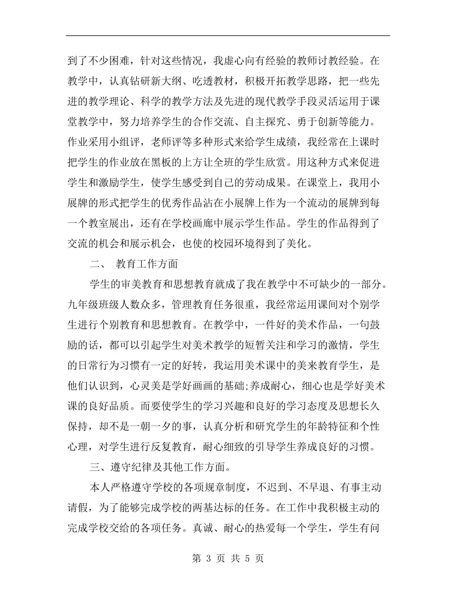 xx学年初中美术教师上学期工作总结_第3页