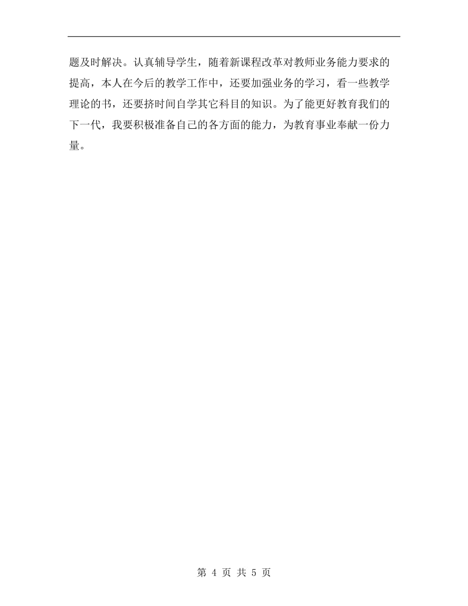 xx学年初中美术教师上学期工作总结_第4页