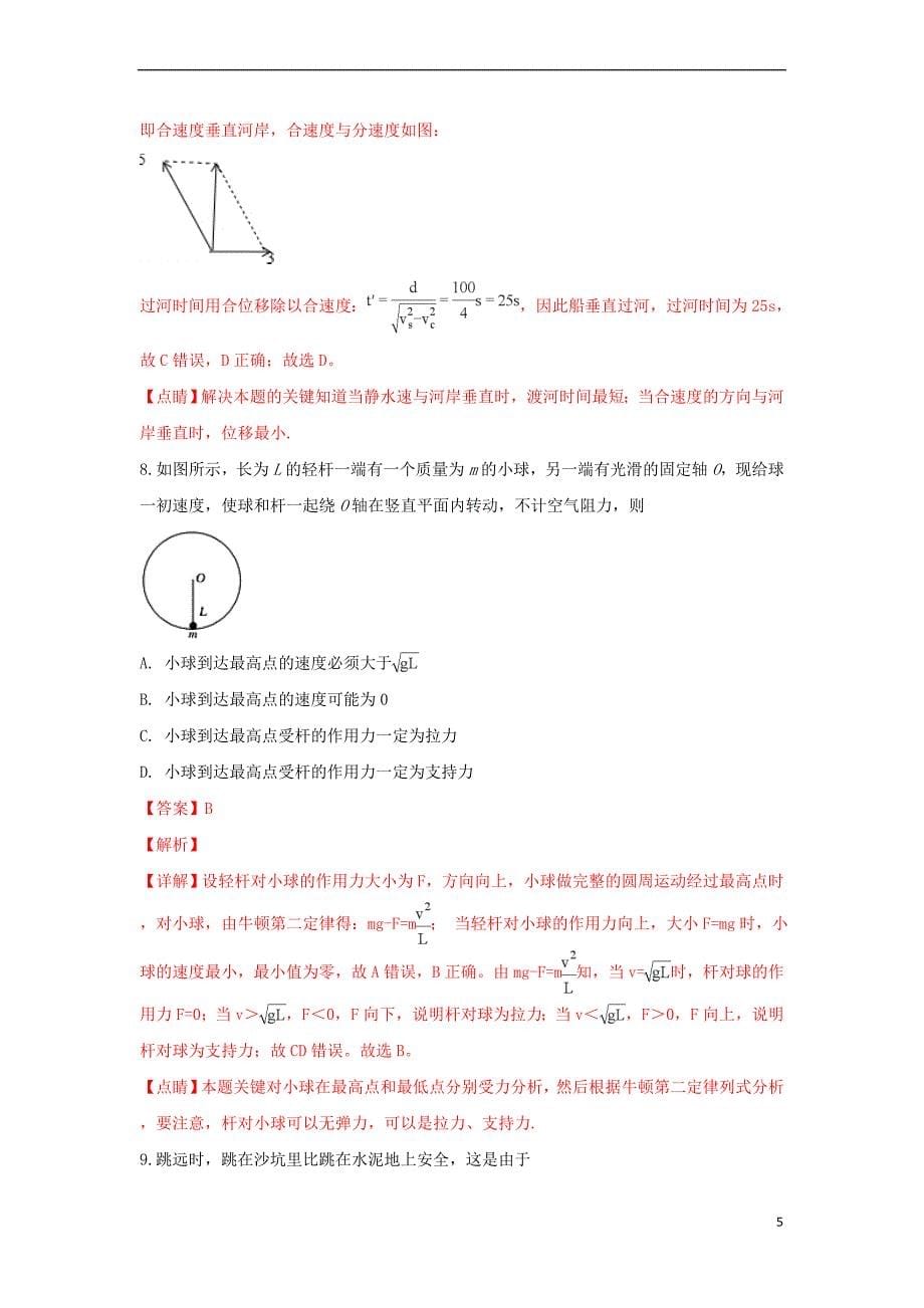 山东省2018－2019学年高二物理上学期期中试题（含解析）_第5页