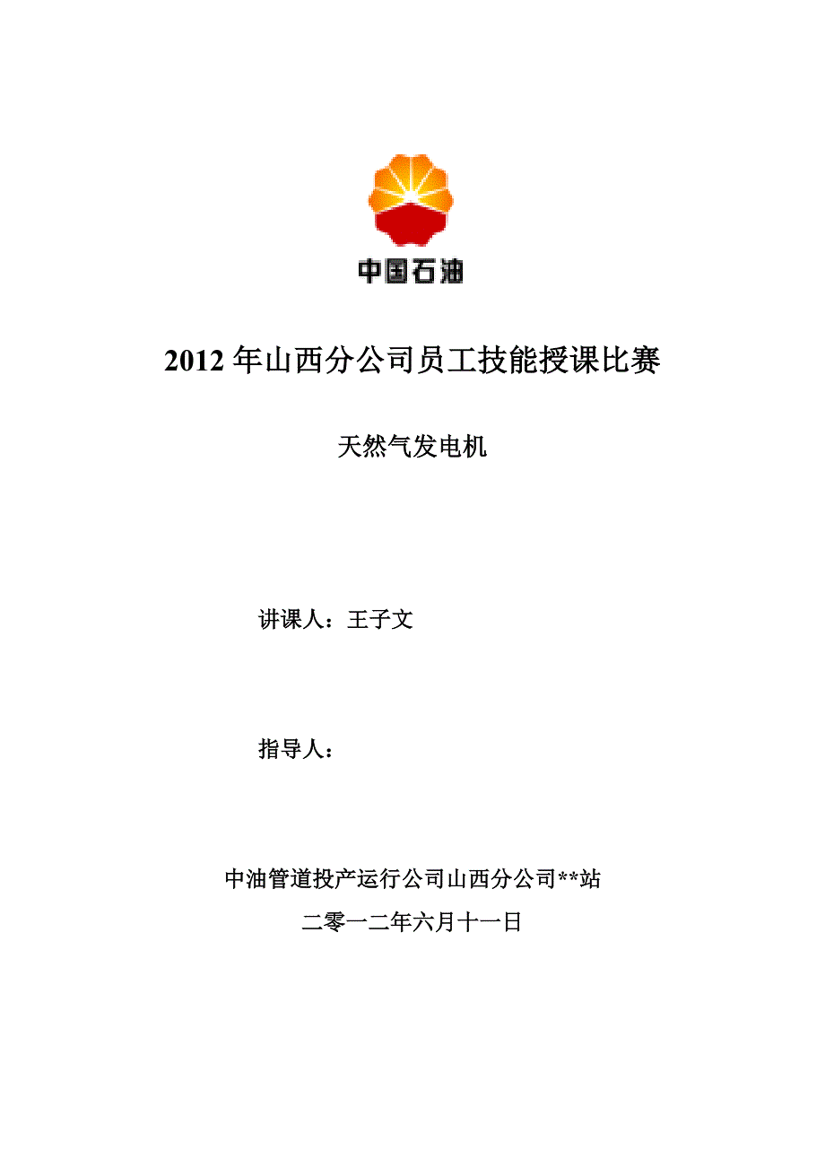 天然气发电机培训材料讲解_第1页