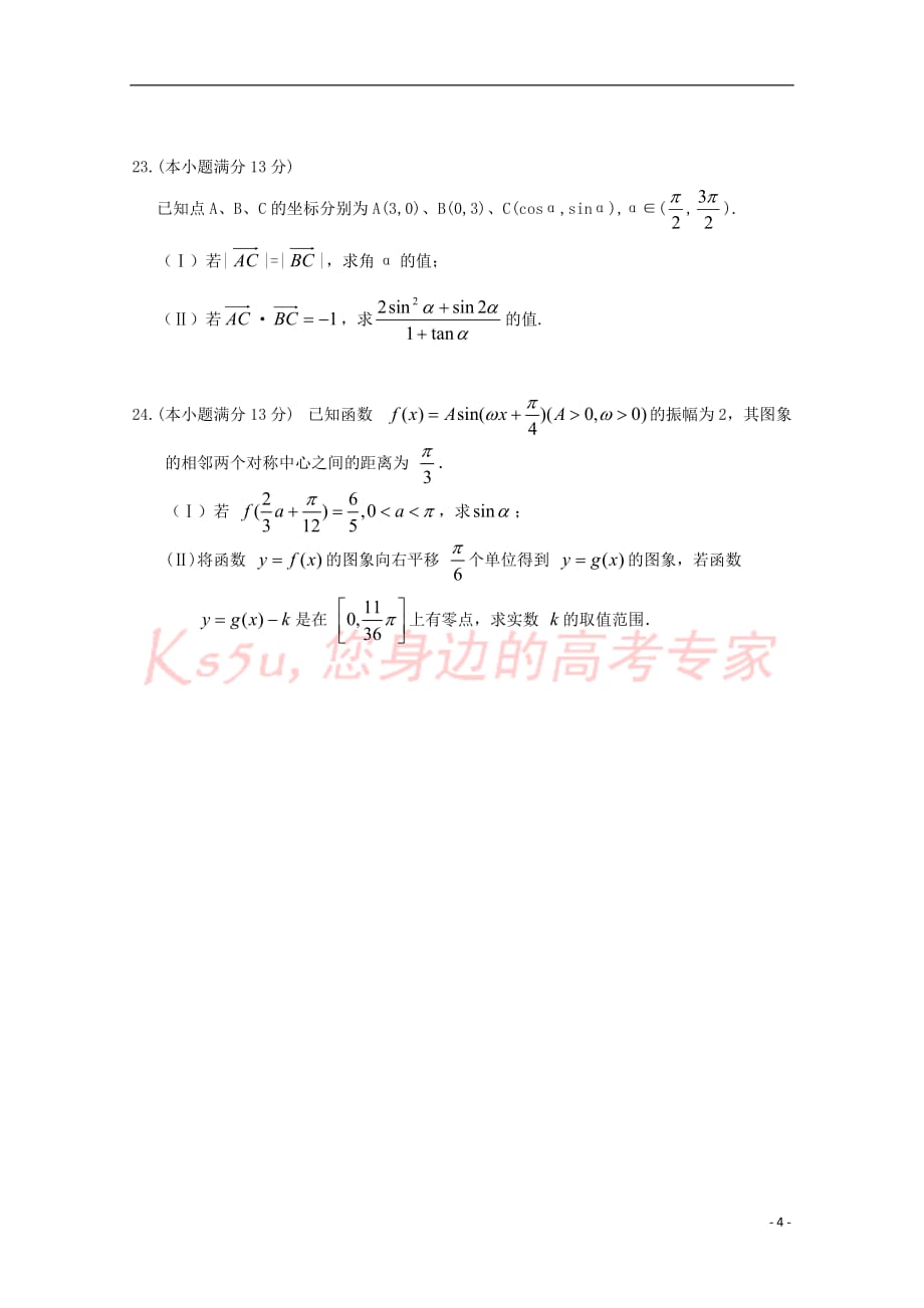 山东省济南市2016－2017学年高一数学下学期期中试题_第4页