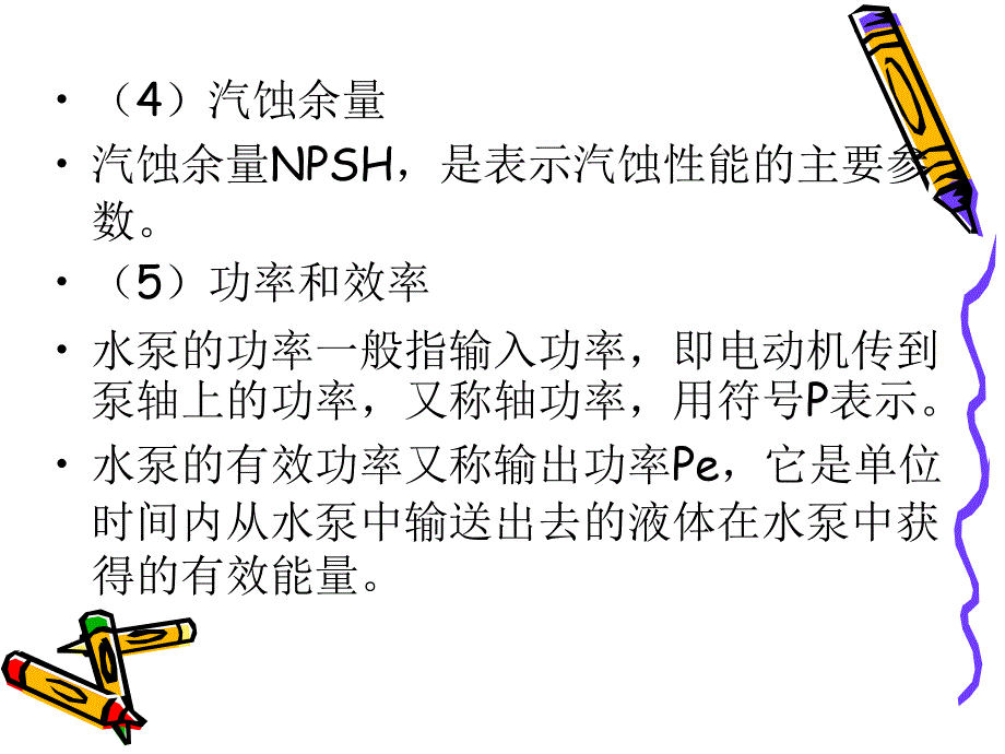 水泵选型及其管道选择相关计算讲解_第3页