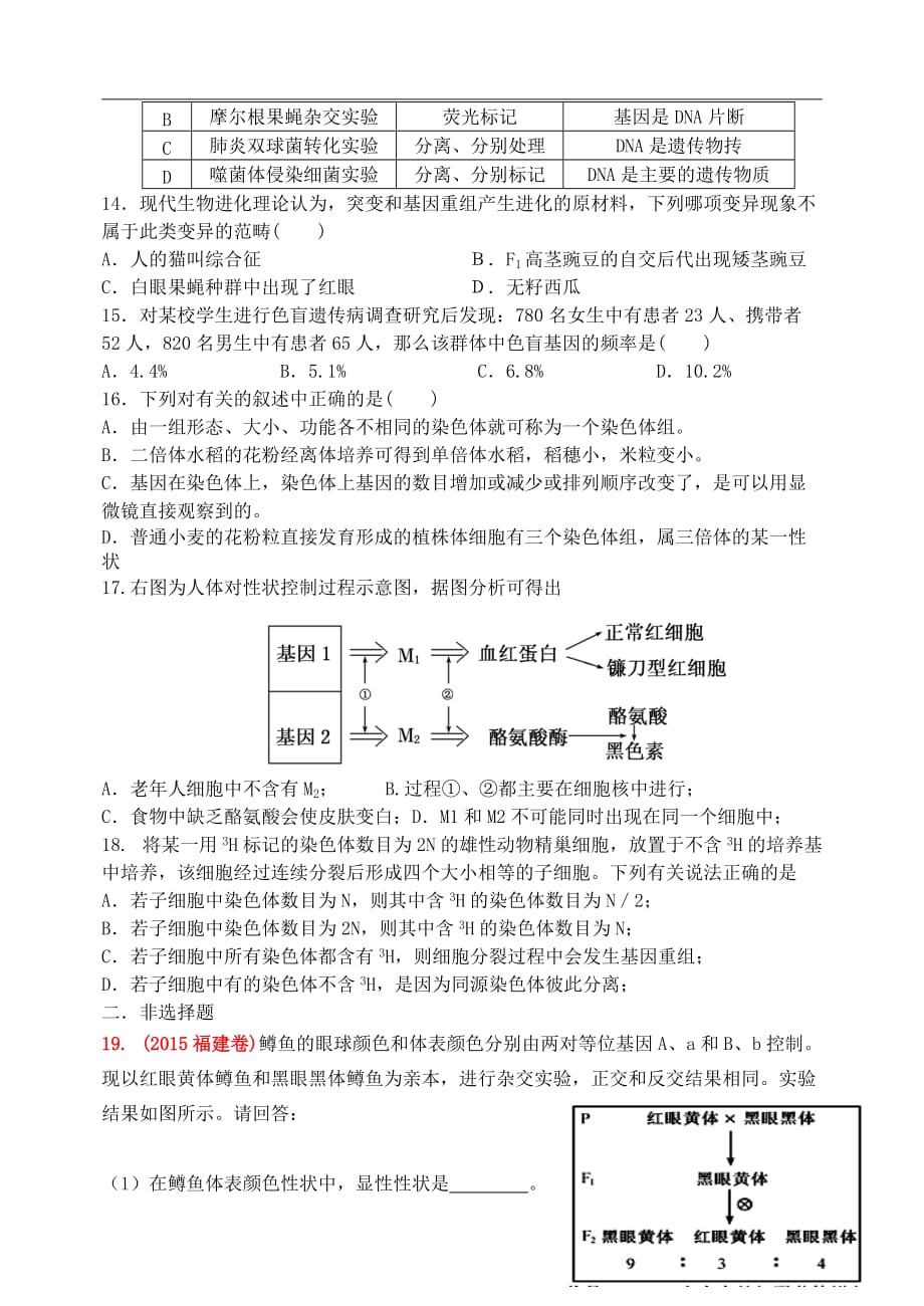 山西省忻州市2016届高考生物一轮复习 综合同步检测（二）（必修2）_第3页