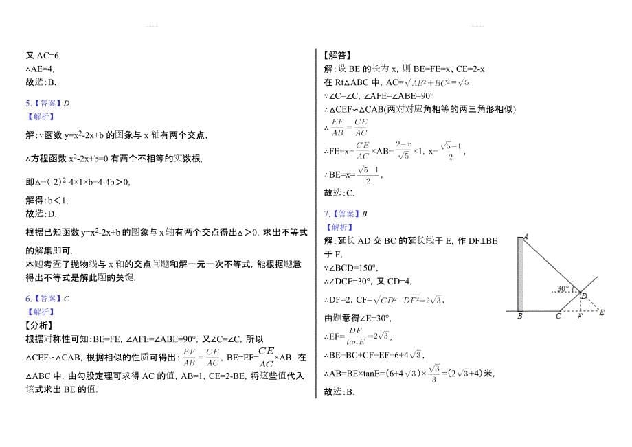 安徽省颍上2018年秋九年级上期末考试数学模拟试卷含答案解析_第5页