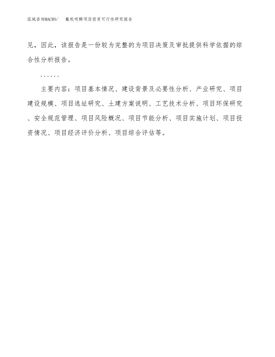 氟哌啶醇项目投资可行性研究报告.docx_第3页