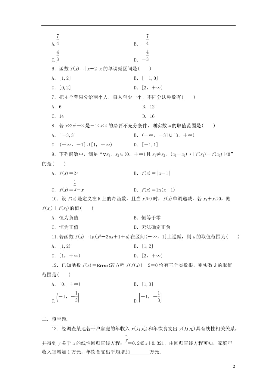 山西省2018_2019学年高二数学下学期期末试题理201907300154_第2页