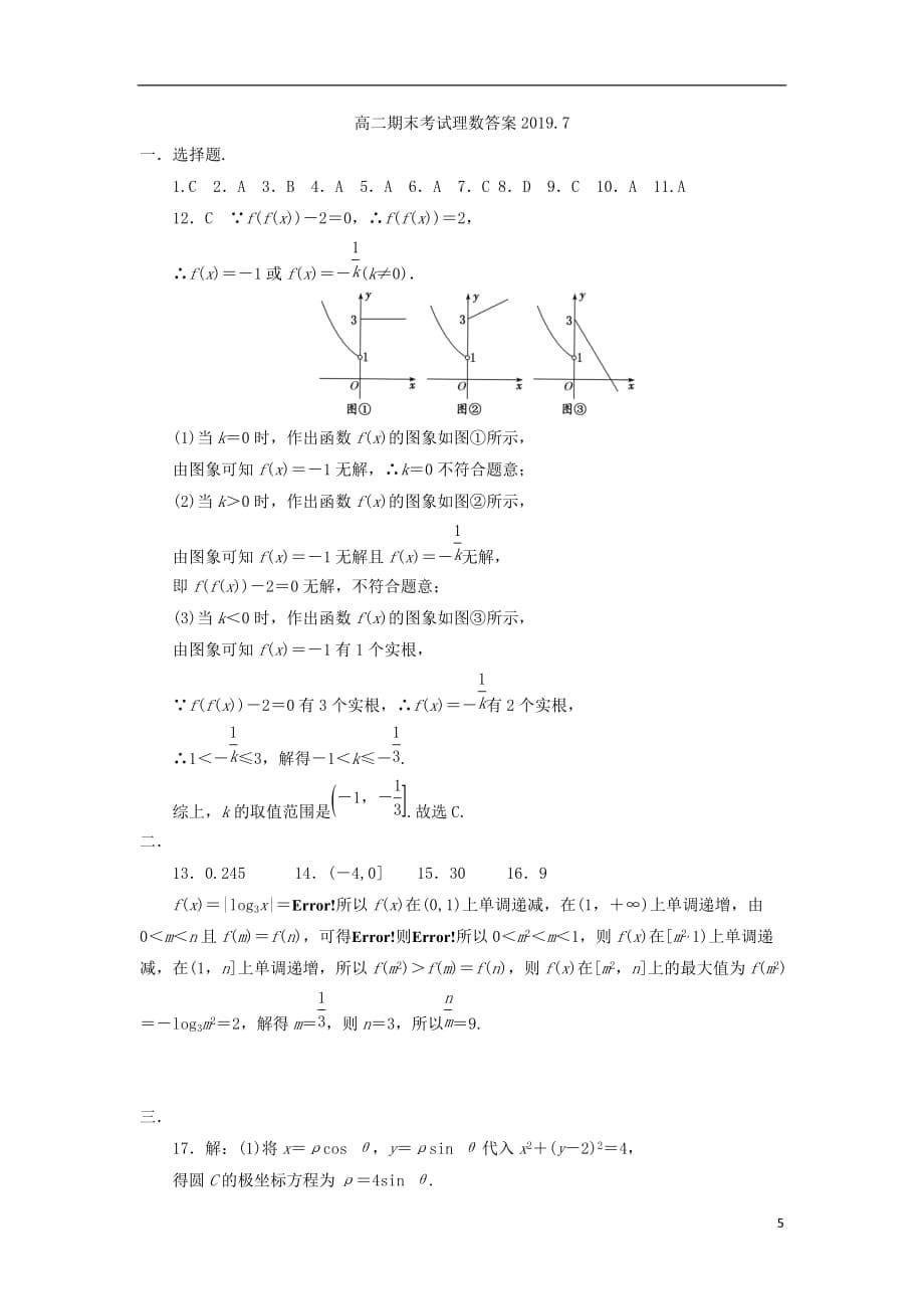 山西省2018_2019学年高二数学下学期期末试题理201907300154_第5页