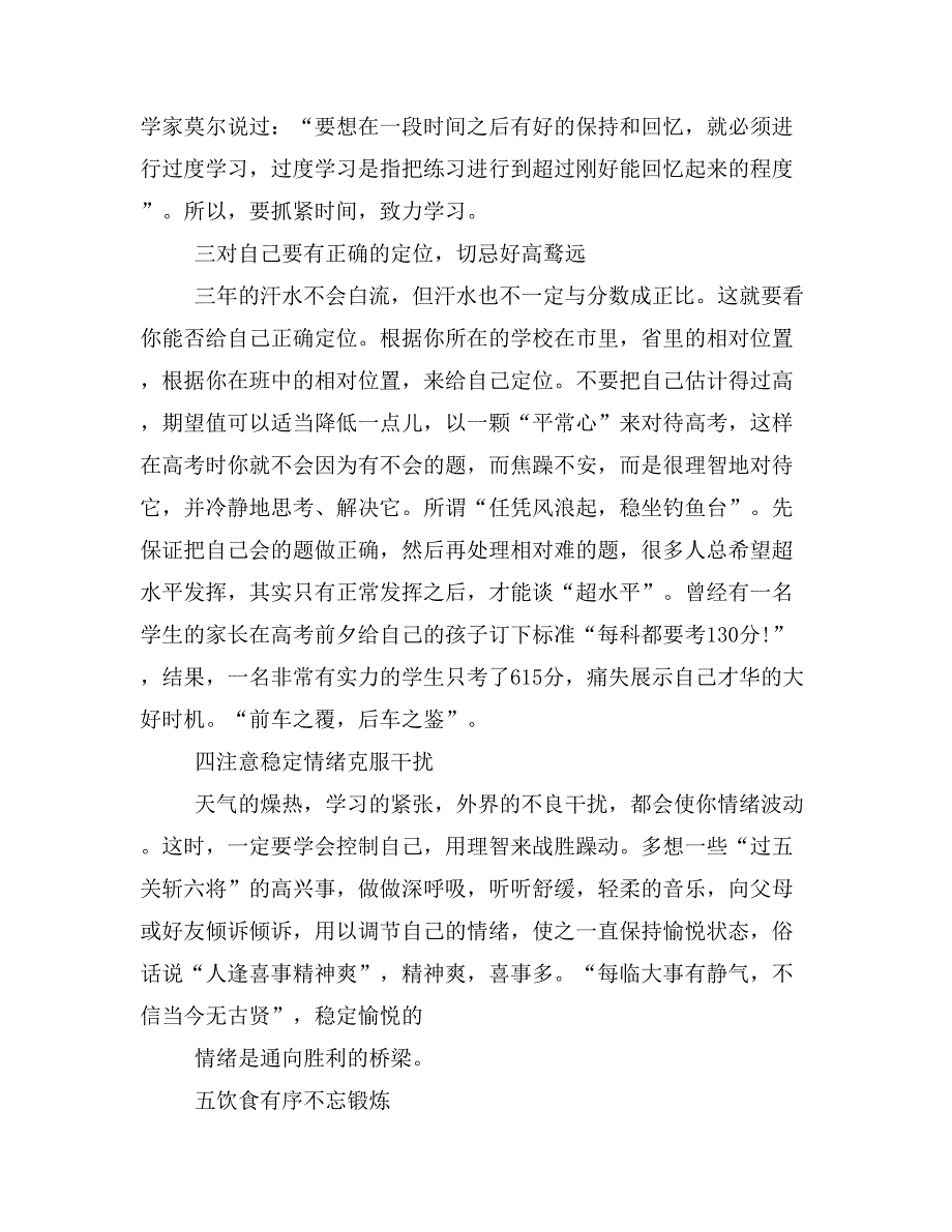 面对高考的保证书_第4页