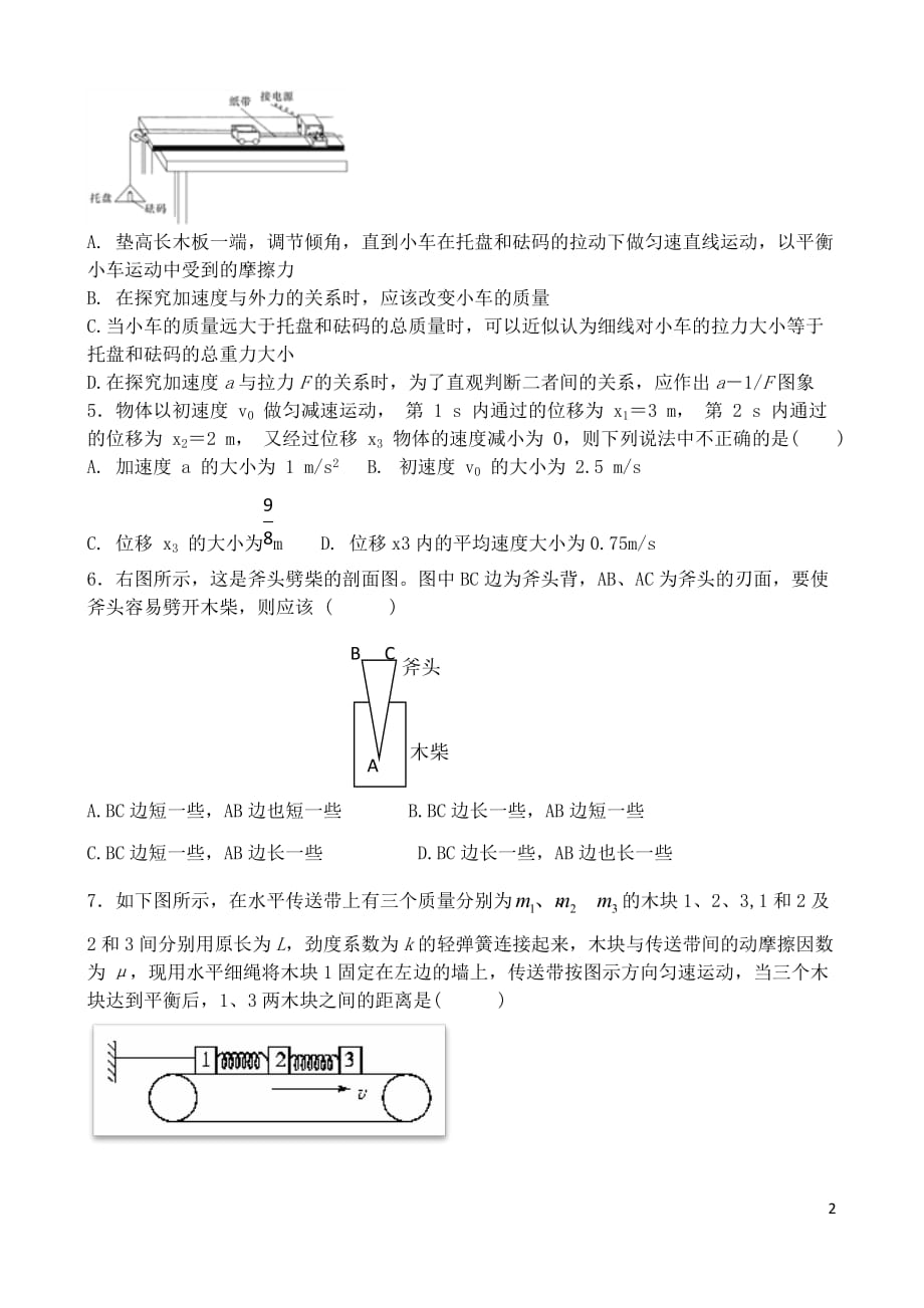 山西省2017－2018学年高一物理上学期12月月考试题_第2页