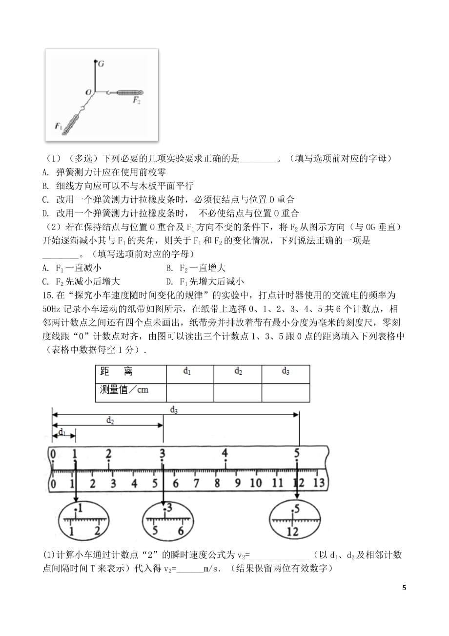 山西省2017－2018学年高一物理上学期12月月考试题_第5页