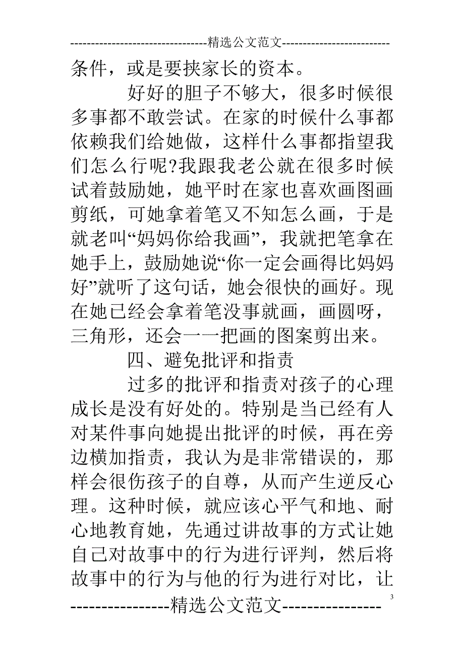 幼儿园育儿经验分享_第3页