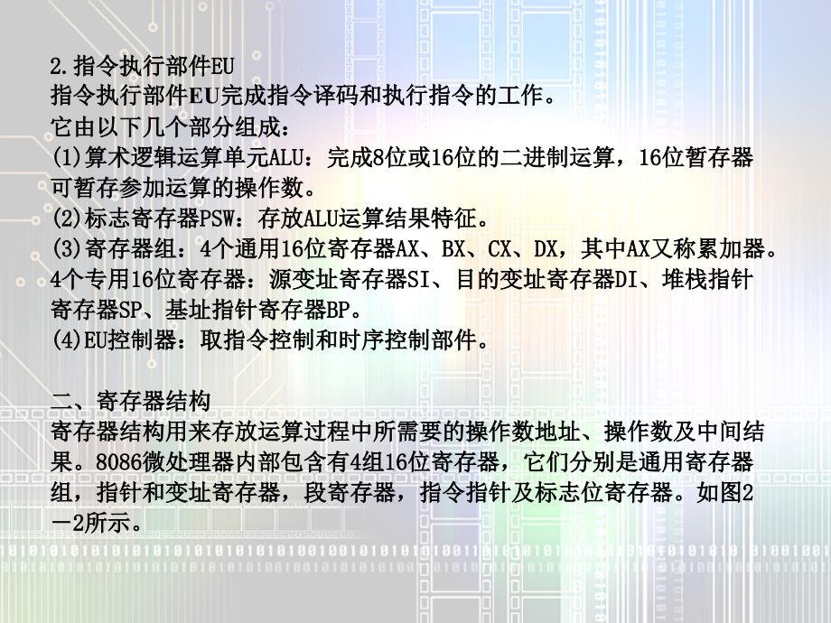 微型计算机原理与接口技术(2)讲解_第4页