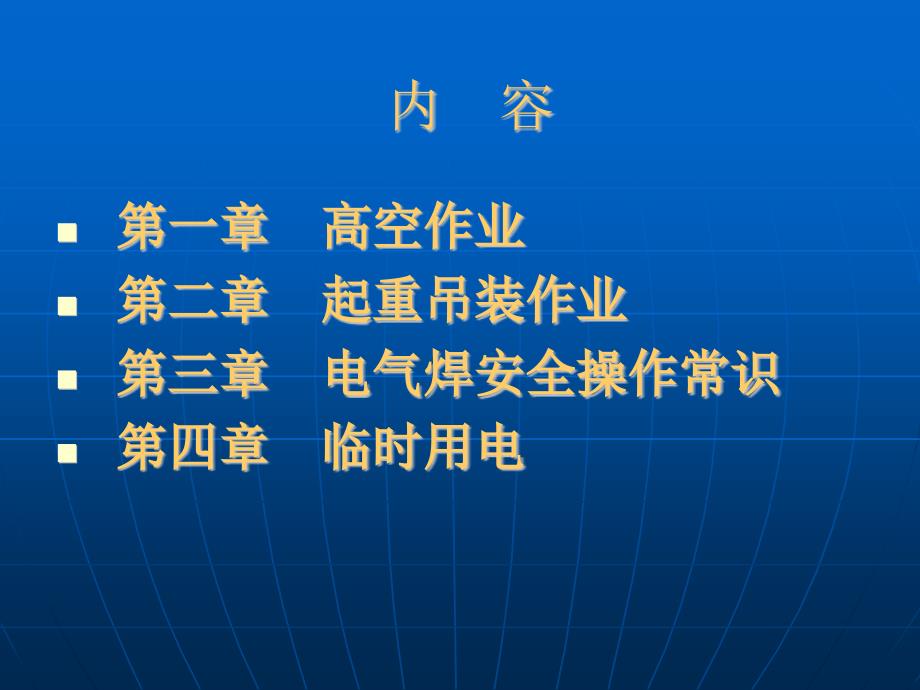 起重吊装、安全用电培训讲解_第2页