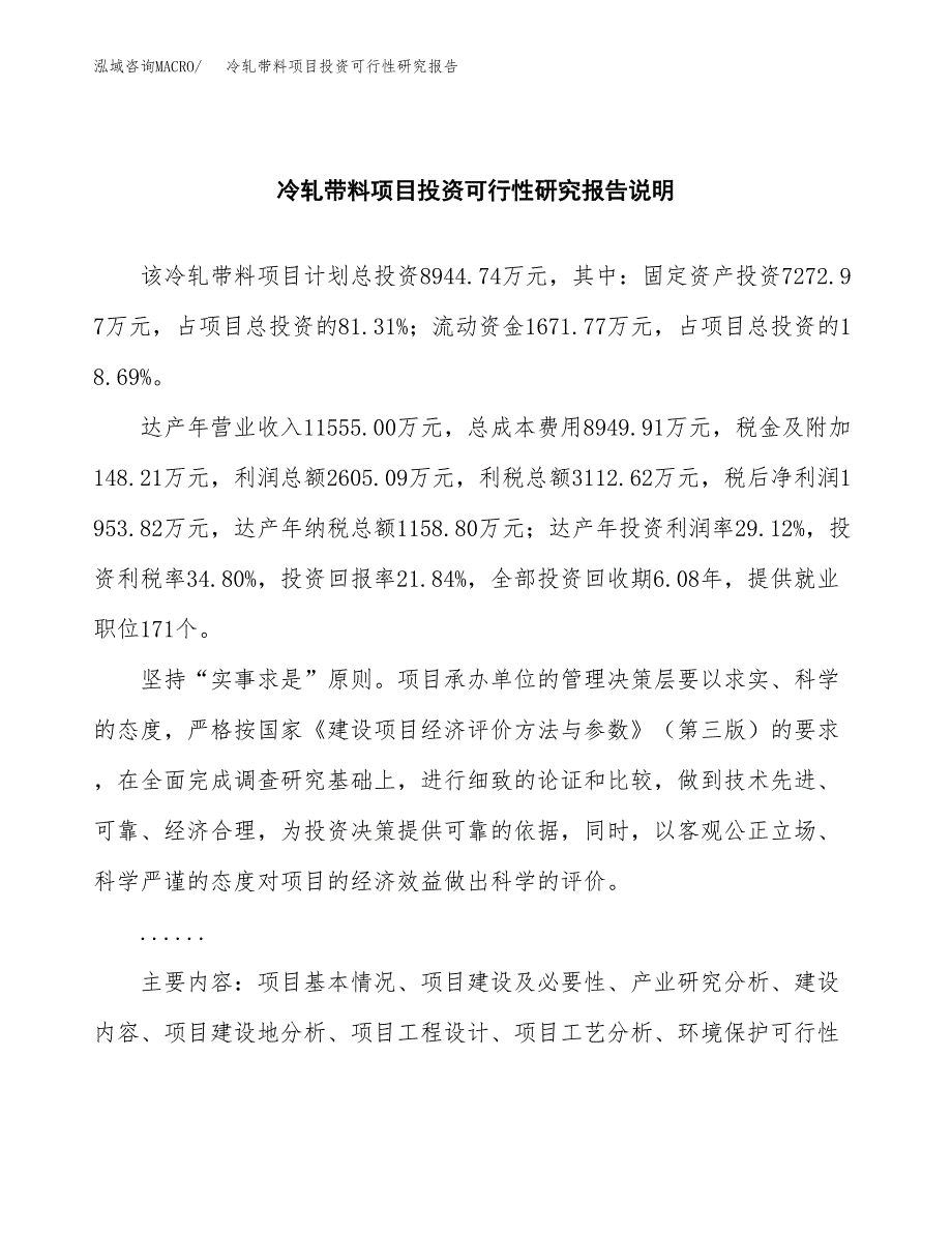 冷轧带料项目投资可行性研究报告.docx_第2页