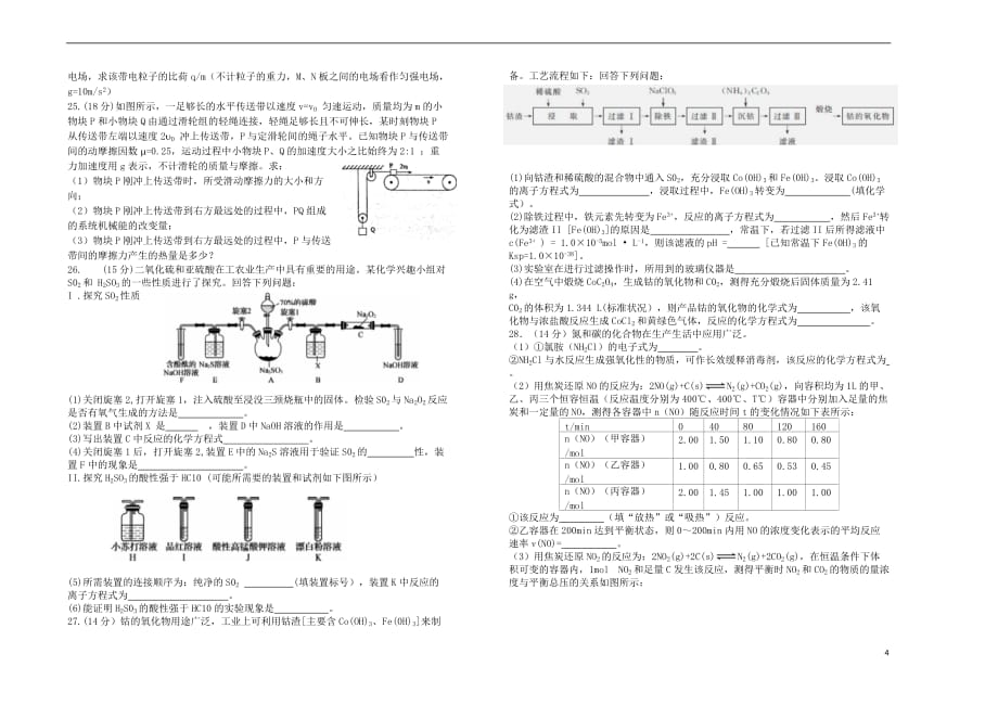 山西省2019届高三理综下学期4月阶段性检测试题_第4页