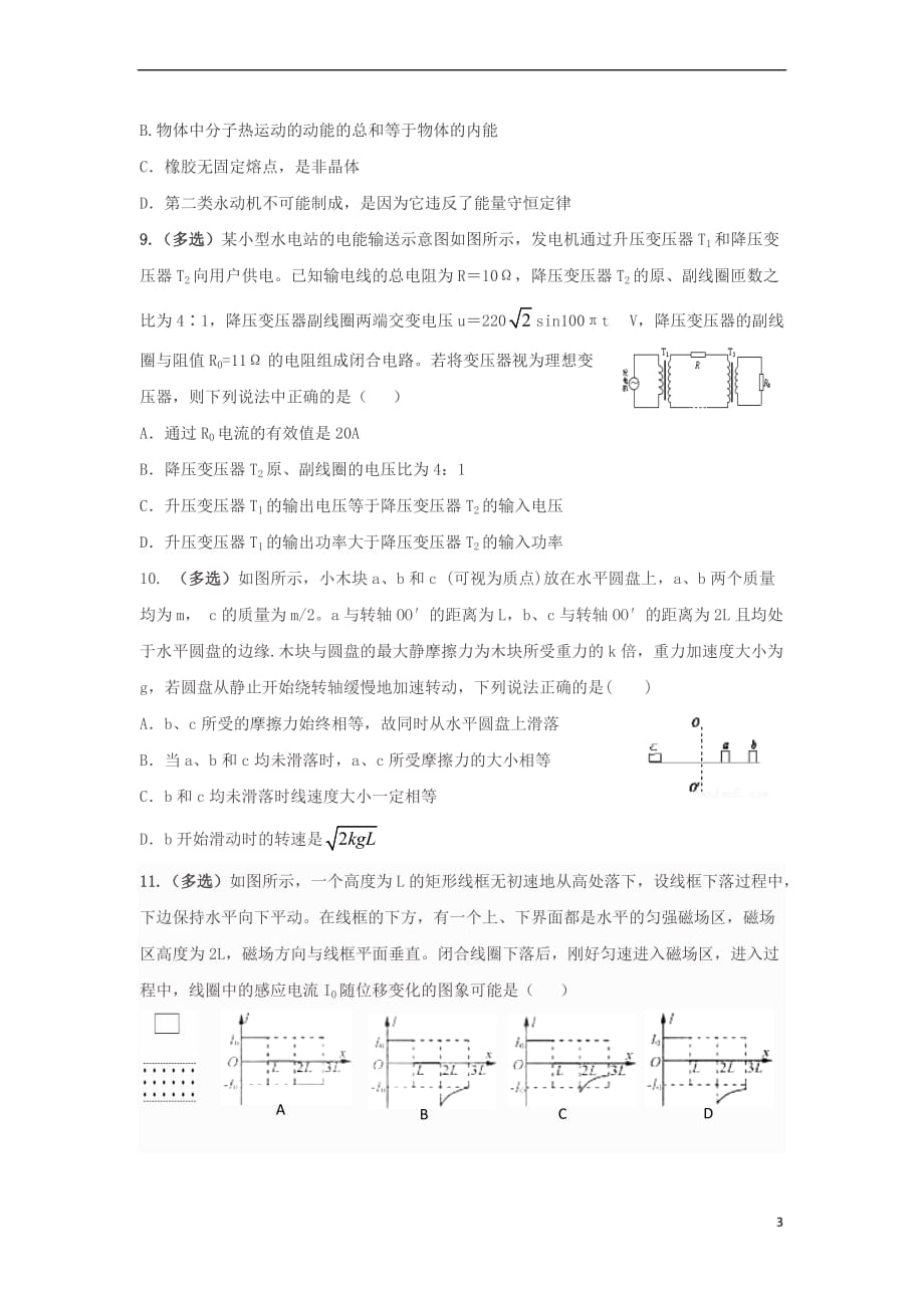 山东省老校区2018－2019学年高二物理上学期期末模拟试题_第3页