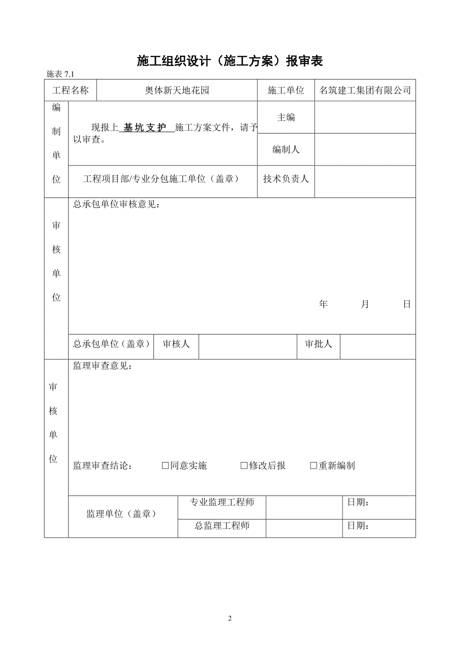 台屿基坑支护施工方案20160515_第2页