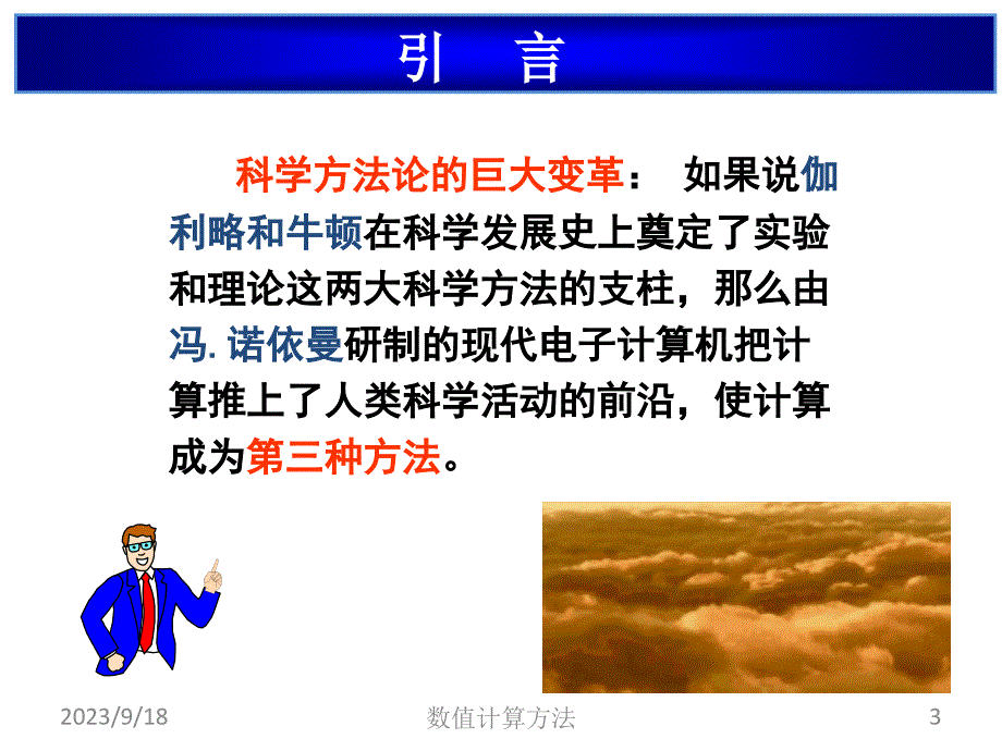 数值计算方法 第1章讲解_第3页