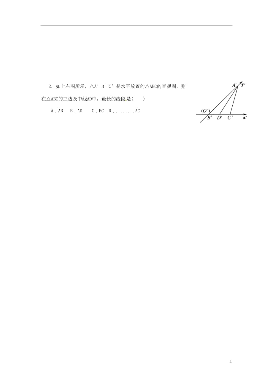 重庆市高中数学第一章空间几何体第二节空间几何体的三视图和直观图第二课时导学案（无答案）新人教版必修2_第4页