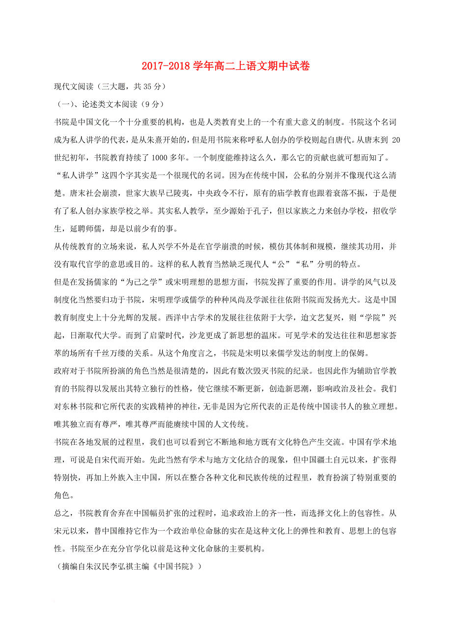 安徽省蚌埠市2017－2018学年高二语文上学期期中试题_第1页