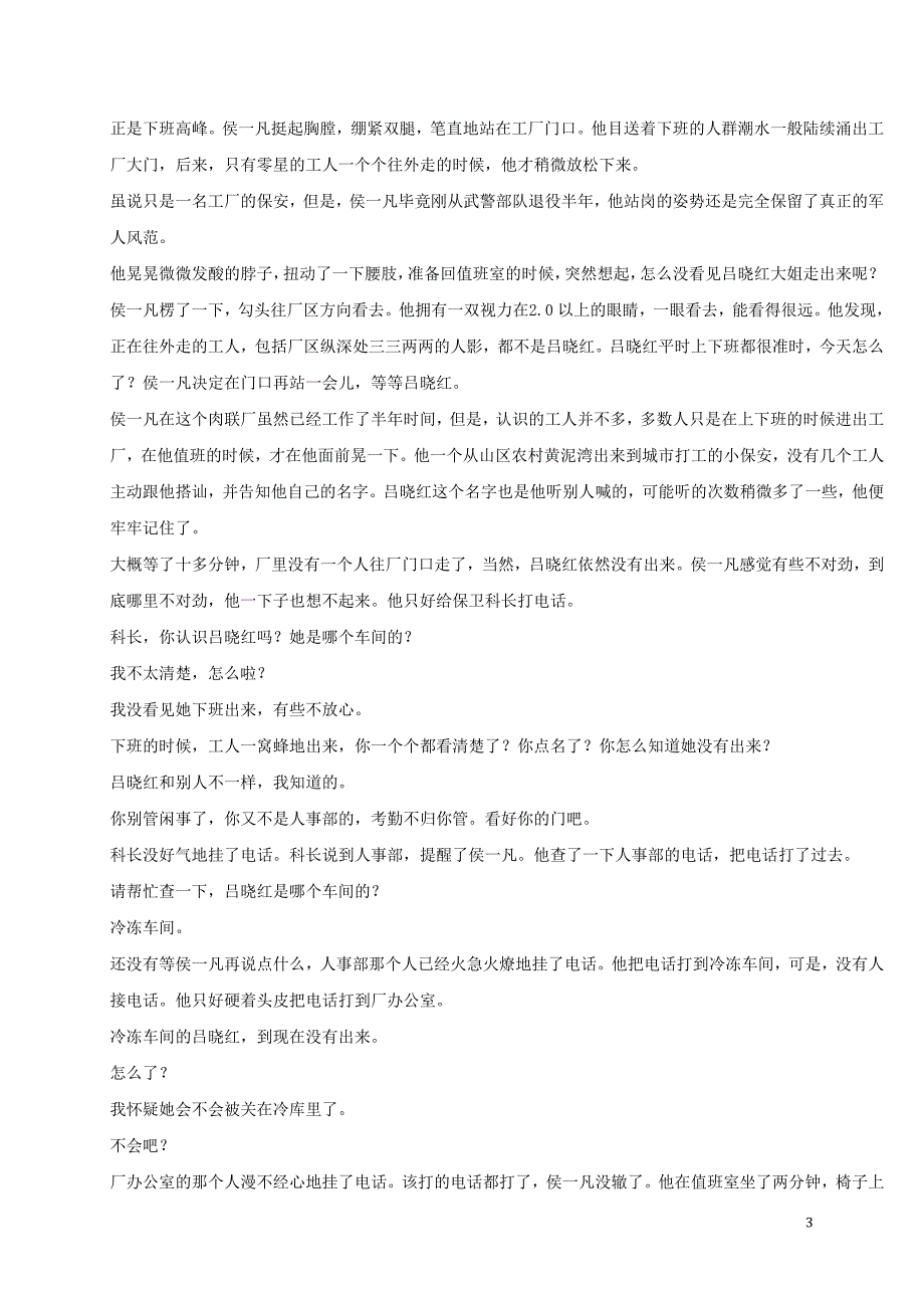 安徽省蚌埠市2017－2018学年高二语文上学期期中试题_第3页