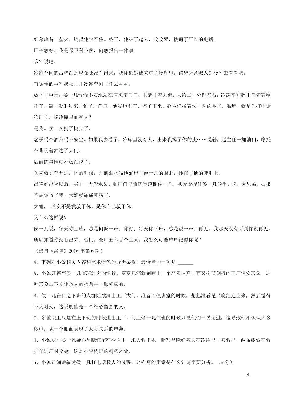 安徽省蚌埠市2017－2018学年高二语文上学期期中试题_第4页