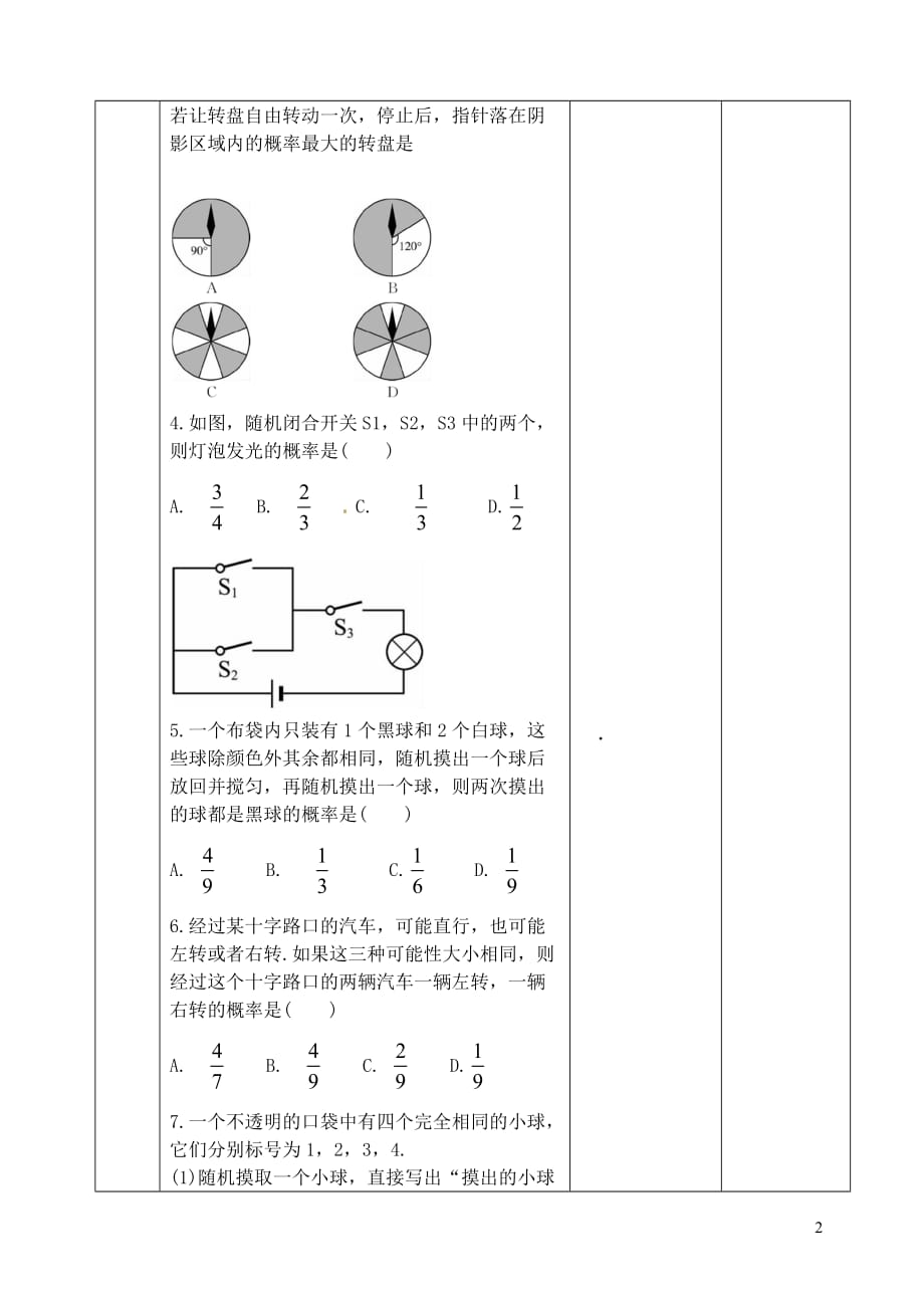 山东省郯城县红花镇2018届中考数学专题复习 专题七（27）概率教案_第2页