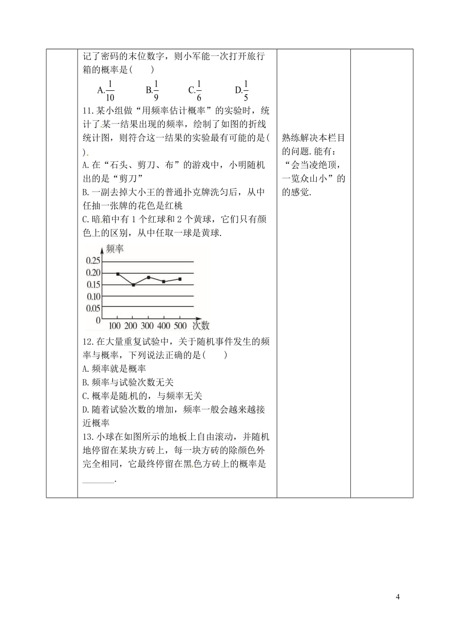 山东省郯城县红花镇2018届中考数学专题复习 专题七（27）概率教案_第4页