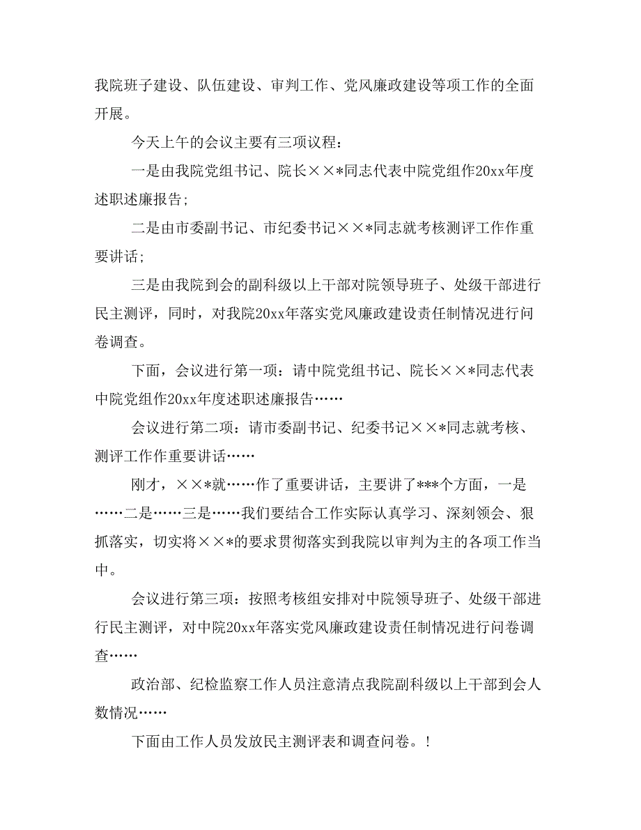 法院年度考核测评会议主持词(精选多篇)_第2页