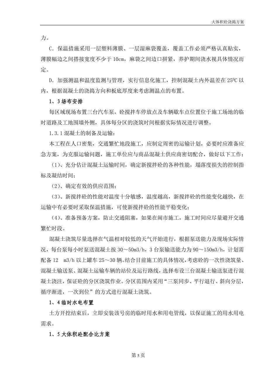 混凝土浇捣方案._第5页