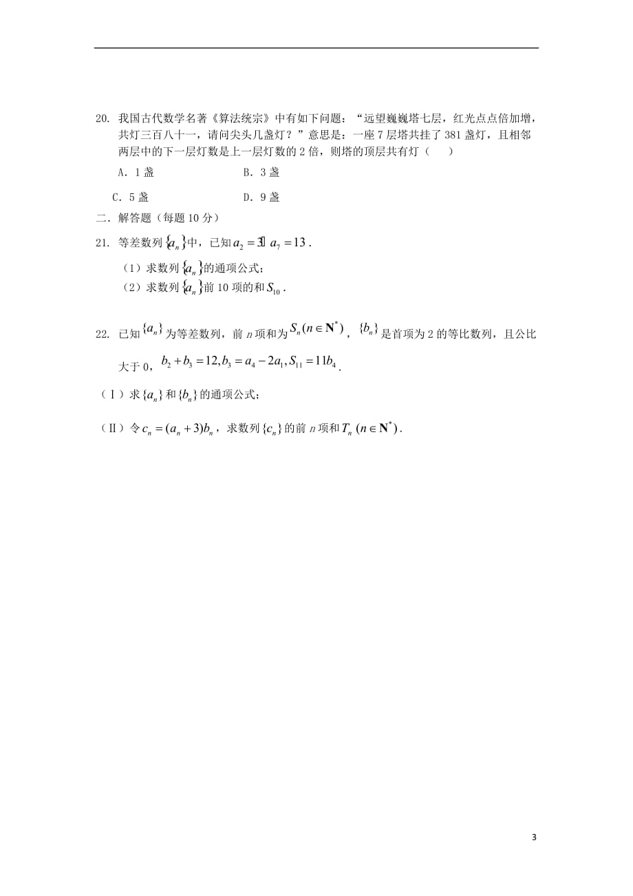 山东省2018－2019学年高二数学周周清试题（10.7）_第3页