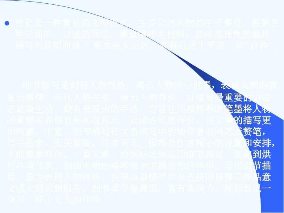 语文人教版部编初一下册21 伟大的悲剧2学时_第3页