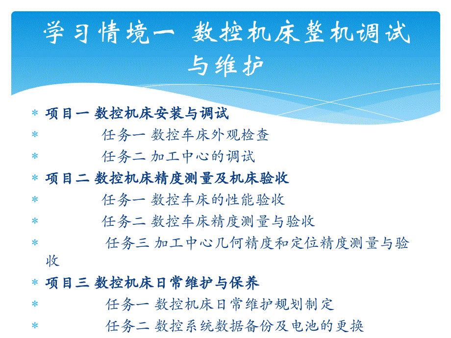 数控机床调试与维修讲解_第2页