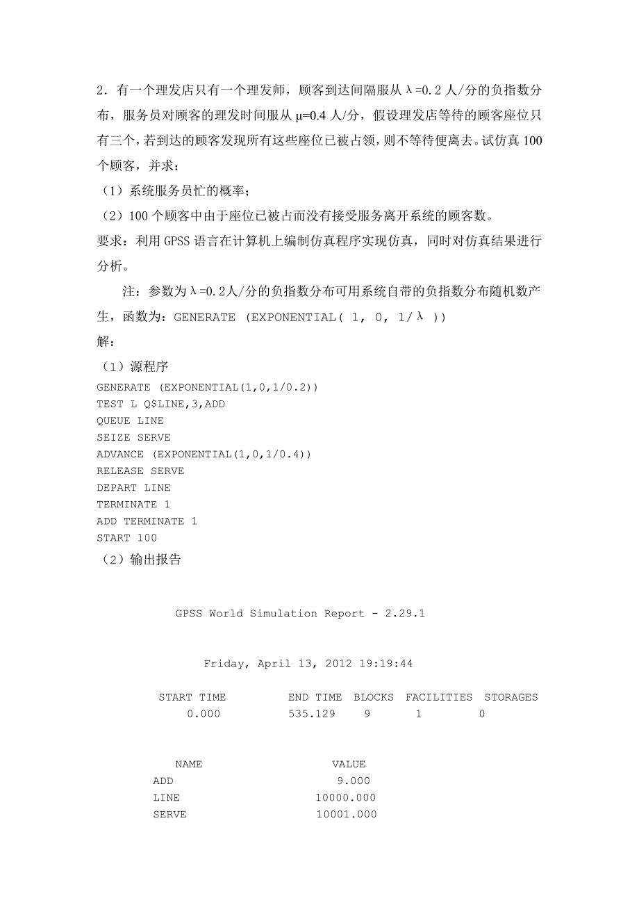 生产系统建模与仿真GPSS上机报告_第4页