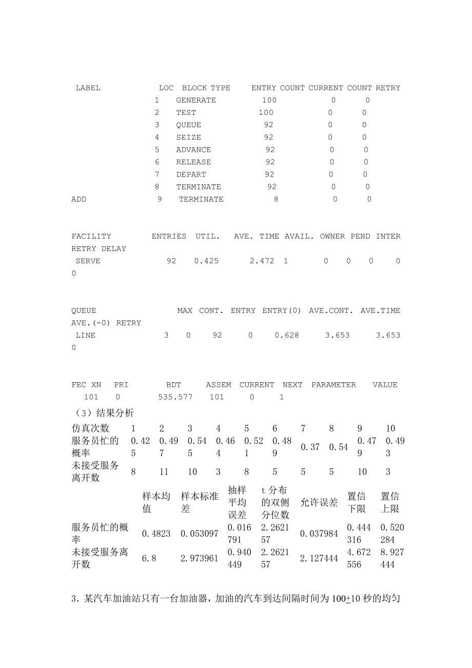 生产系统建模与仿真GPSS上机报告_第5页