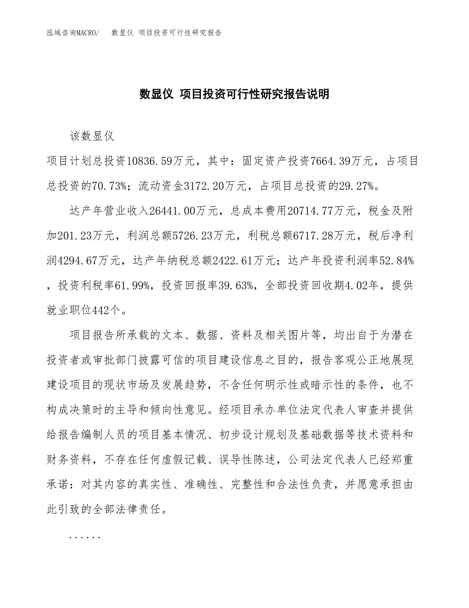 数显仪 项目投资可行性研究报告.docx_第2页