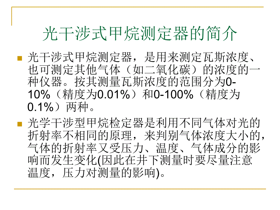 瓦检员培训_第3页