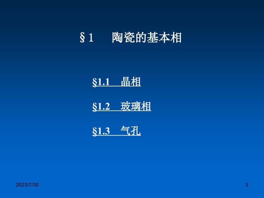 陶瓷材料简要介绍讲解_第3页