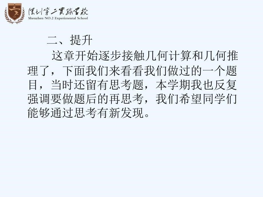 数学北师大版初一上册基本几何图形复习_第5页