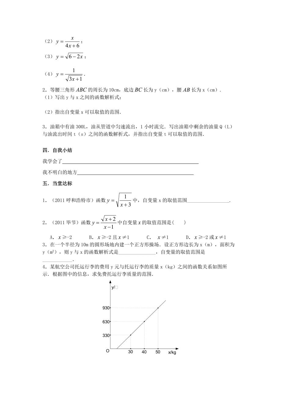 山东省肥城市王庄镇九年级数学下册 5.1 函数与它的表示法导学案（无答案）（新版）青岛版_第3页